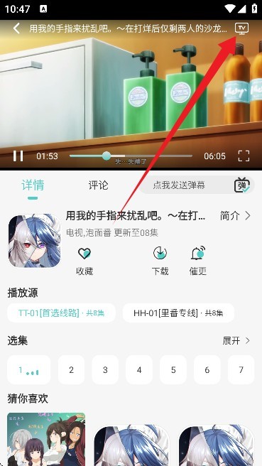 五号动漫app使用方式-3