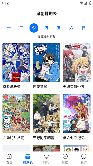 五号动漫最新版本截图4