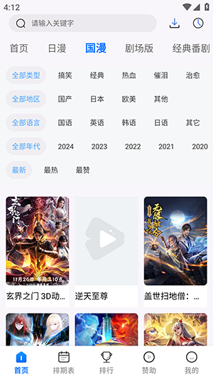 五号动漫最新版本截图3