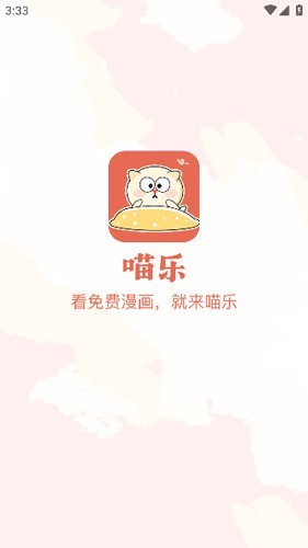 喵乐漫画2026截图5