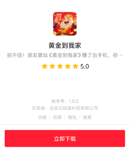 黄金到我家红包版