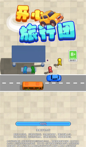 开心旅行团红包版截图1