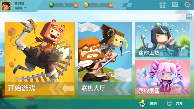 迷你世界0.44.2老版本截图1