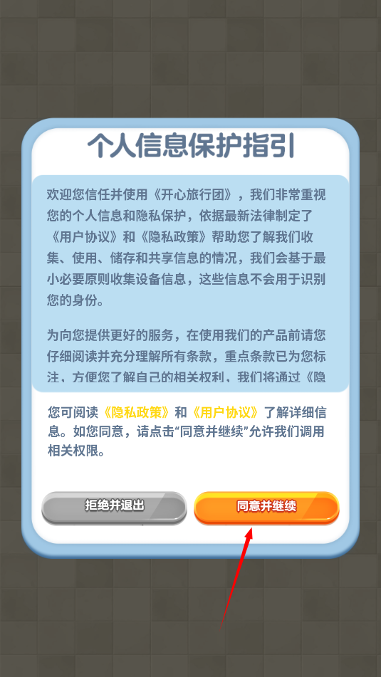 开心旅行团红包版