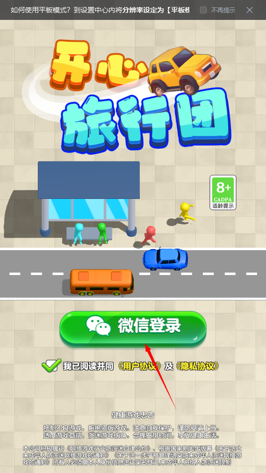 开心旅行团红包版