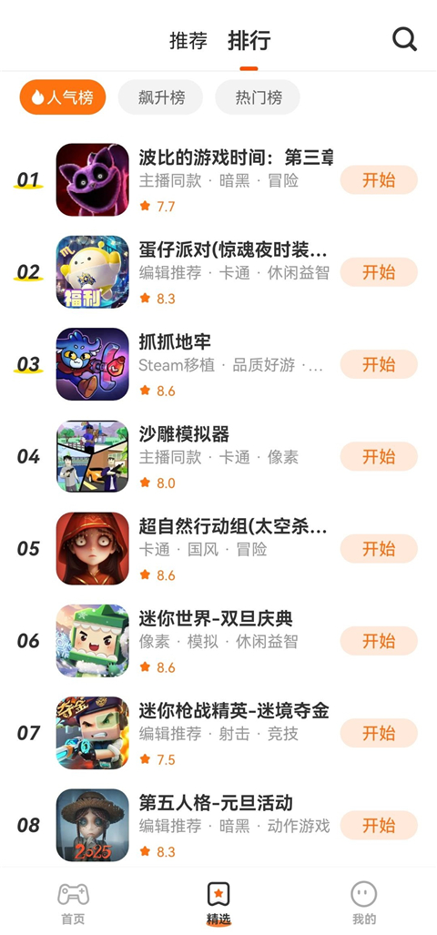 樱花迷你秀2026最新版截图2