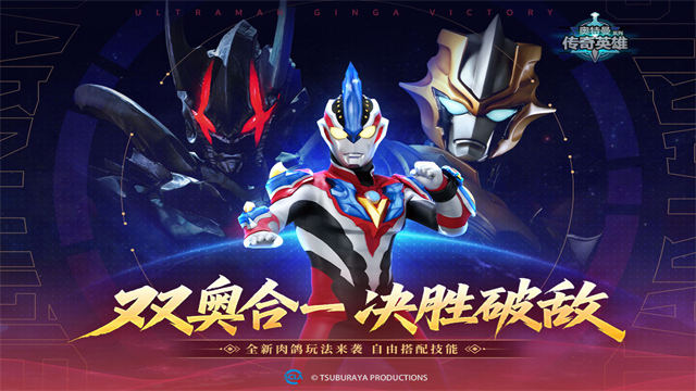 奥特曼传奇英雄存档版14.0截图4