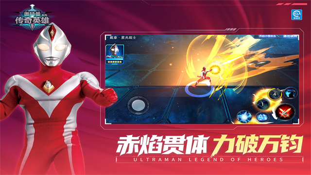 奥特曼传奇英雄存档版14.0截图2