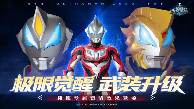 奥特曼传奇英雄存档版14.0截图1