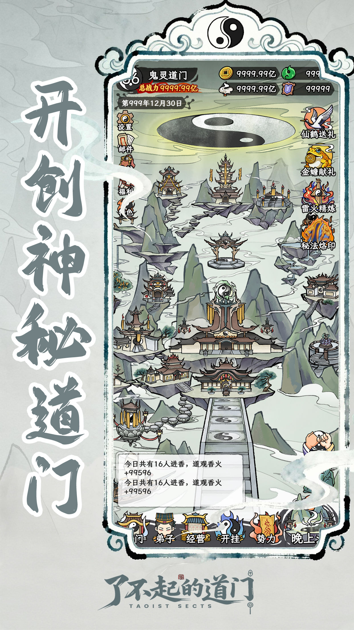 了不起的道门免广告版