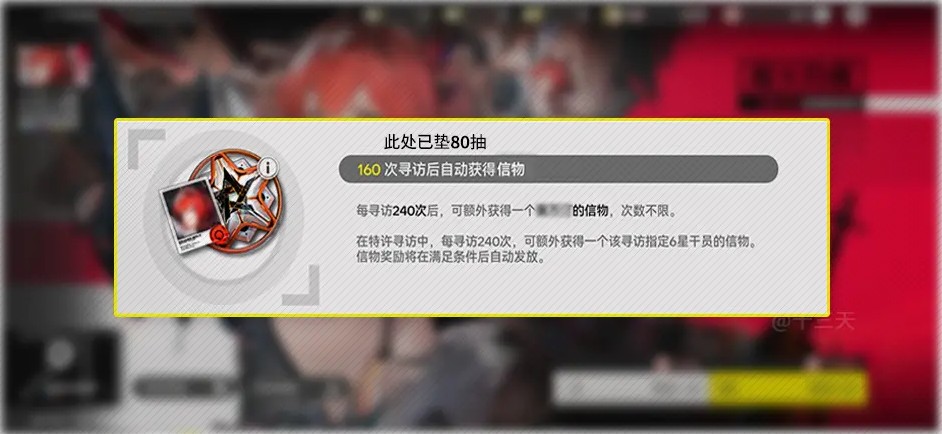 明日方舟终末地特许寻访奖励