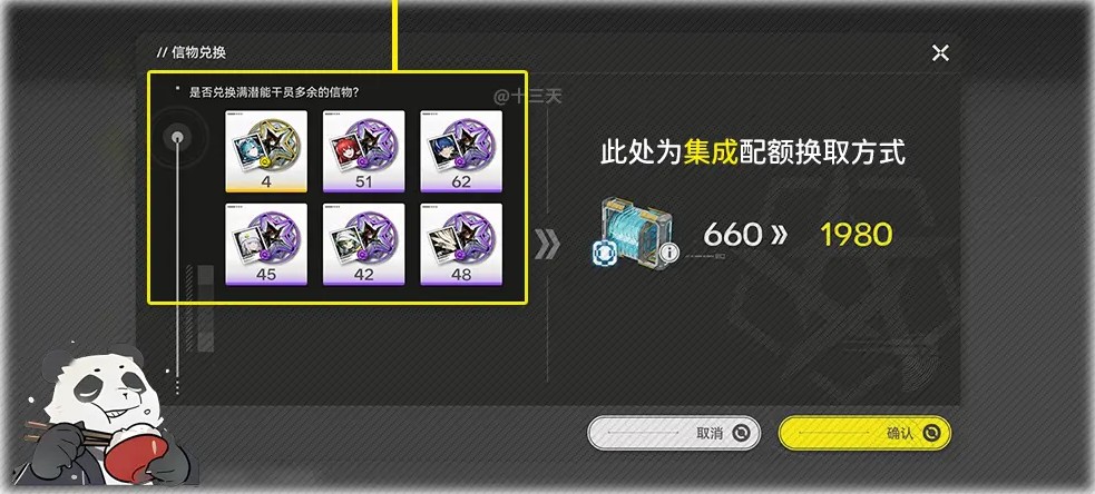 明日方舟终末地配额交换所介绍