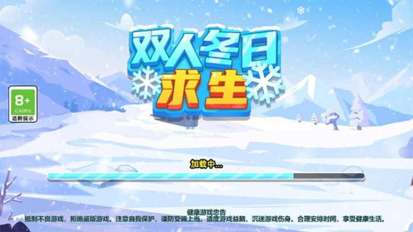 双人冬日求生内置菜单