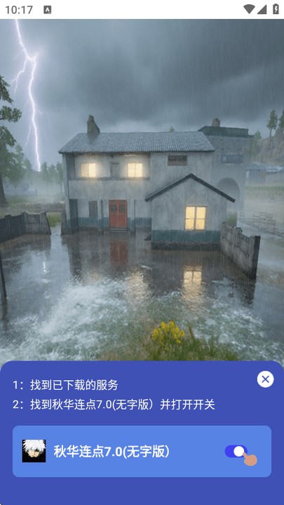 秋华7.0自动连点器