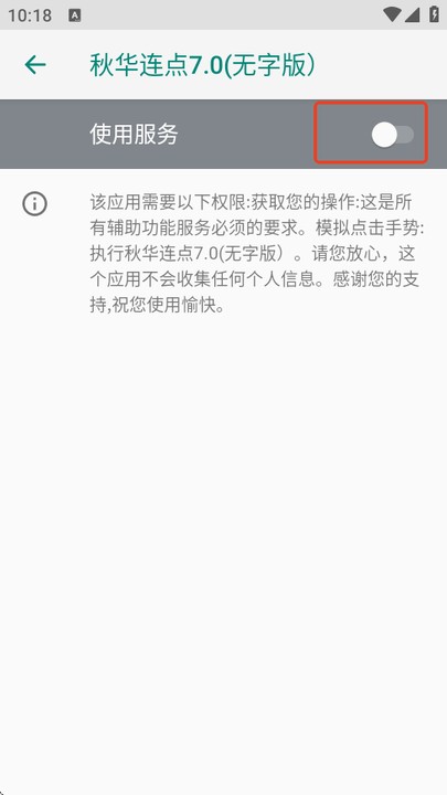 秋华7.0无字版点击器