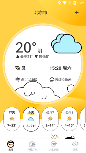 逐月天气预报app截图2
