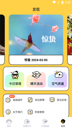 逐月天气预报app截图3