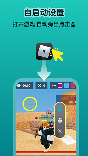 简易自动点击器截图2