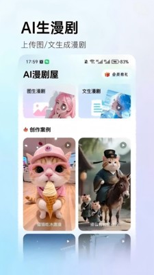 AI漫剧屋app免费手机版下载-AI漫剧屋创作软件下载官方正版v1.0.1