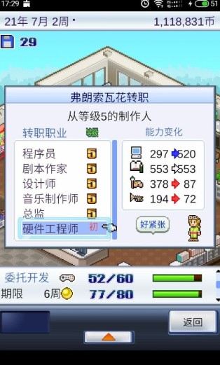 游戏开发物语中文版