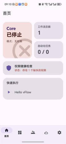vFlow绿色版2026安卓最新版下载-vFlow自动化工具下载开源免费版v1.4.1