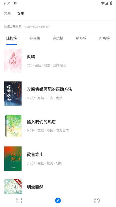 书海小说app内置书源版截图2