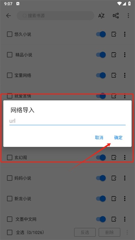 书海小说app内置书源版
