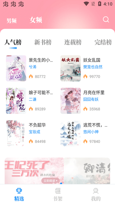 海鱼小说纯净版免费阅读截图3