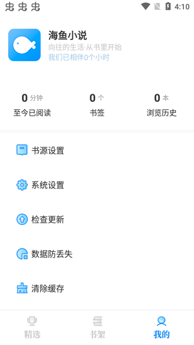 海鱼小说纯净版免费阅读截图1