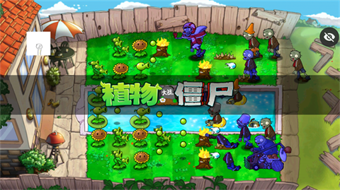 PVZ仿95版触控截图3