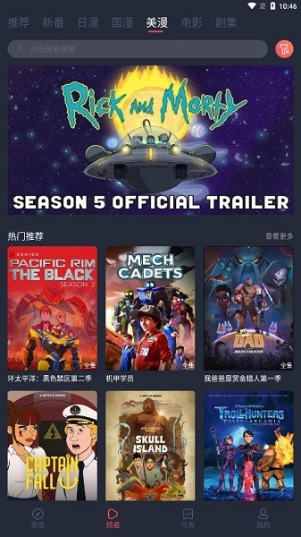 漫岛动漫官网版截图3