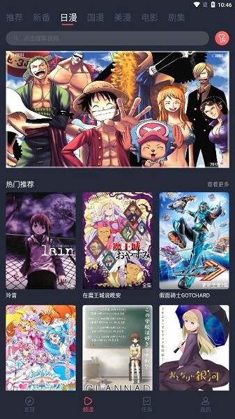 漫岛动漫官网版截图1