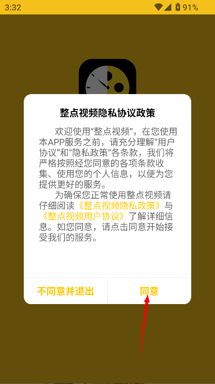 整点视频app官方下载追剧最新版
