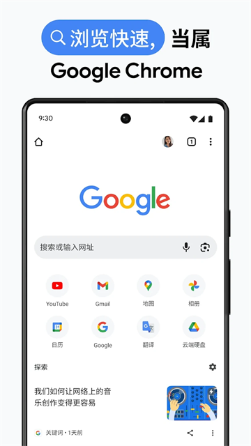 chrome手机安卓版截图1