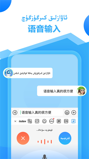 izdax输入法官方版截图4