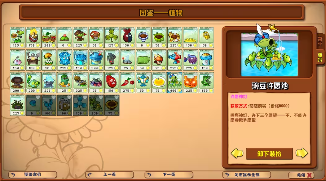 pvz杂交重置版截图5