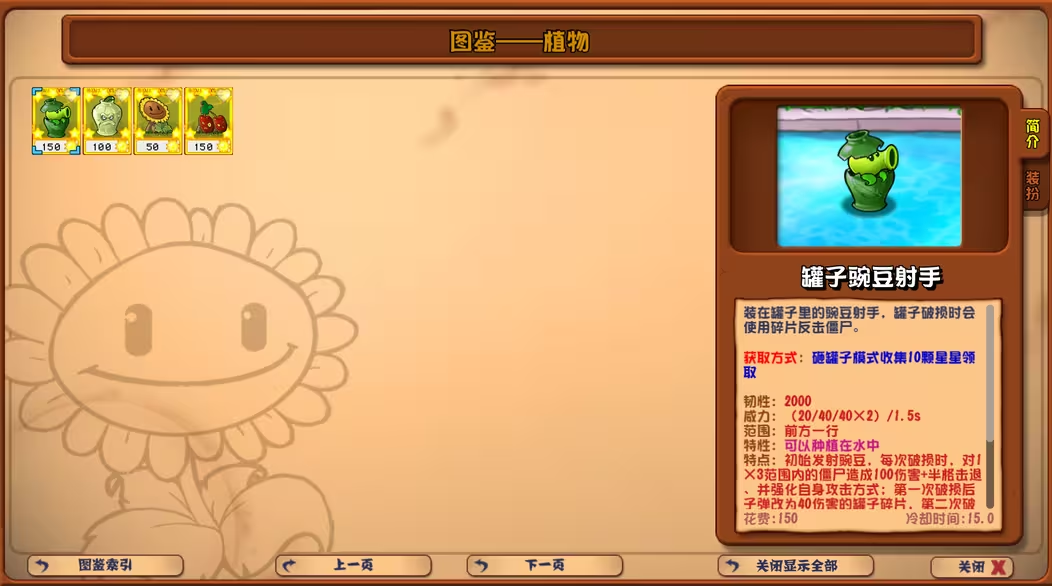 pvz杂交重置版截图4