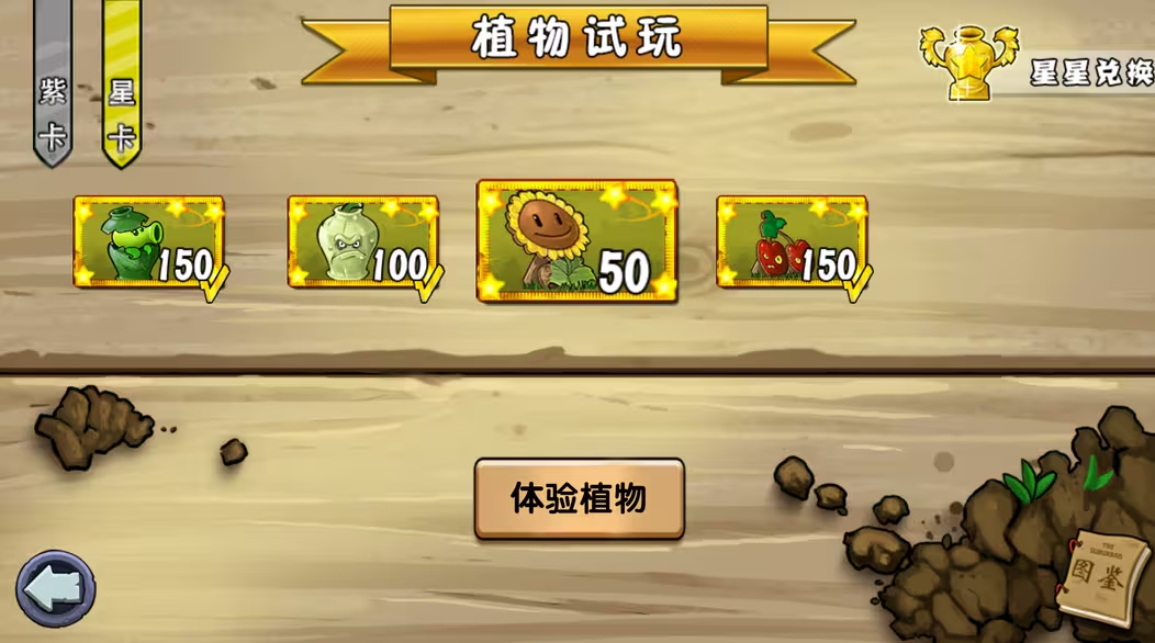 pvz杂交重置版截图1