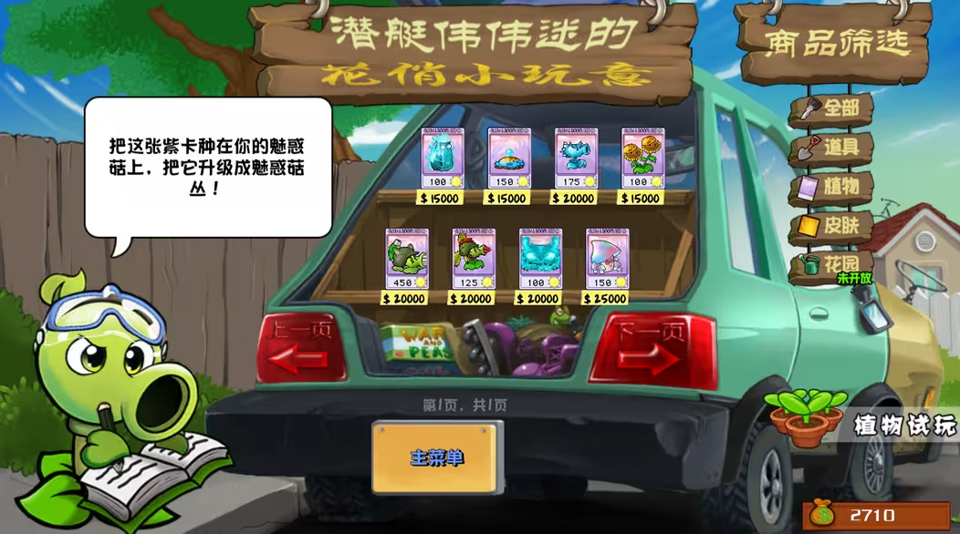 pvz杂交重置版截图2