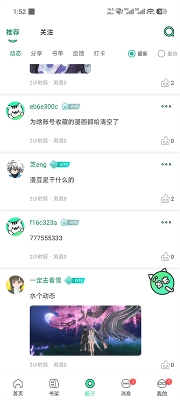 青漫漫画免费阅读截图4