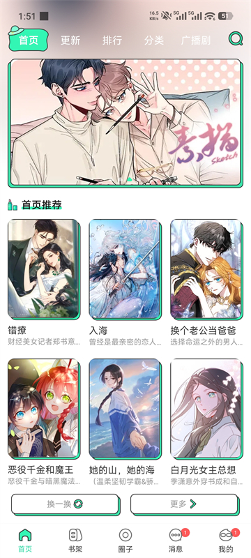 青漫漫画免费阅读