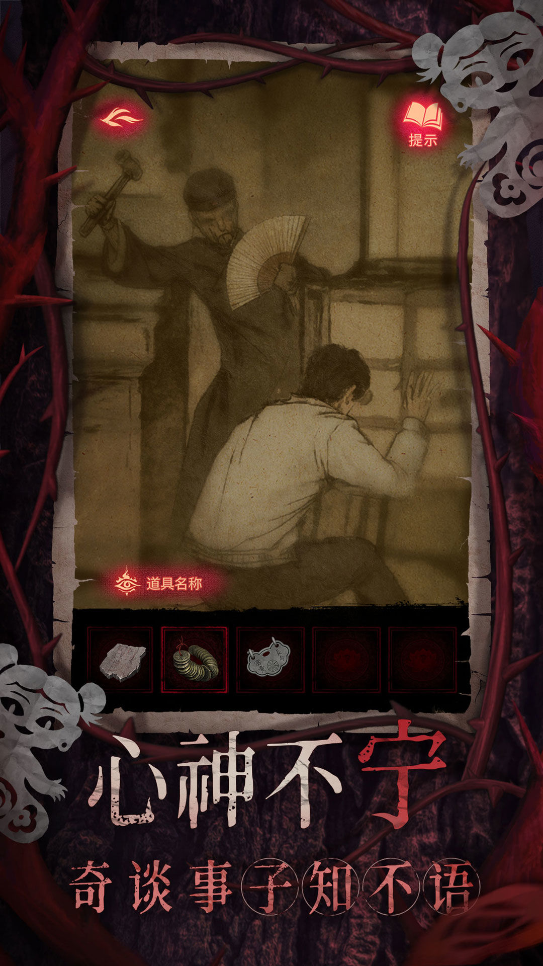 纸嫁衣8千子树免广告截图4