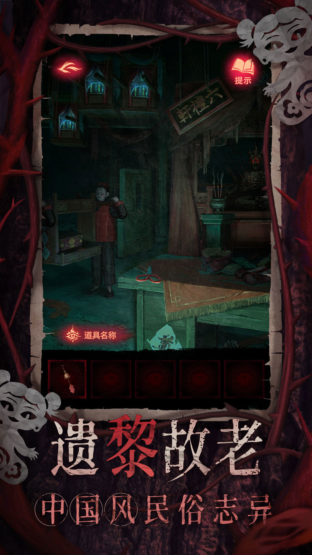 纸嫁衣8千子树免广告截图2