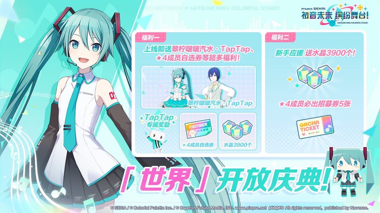 初音未来缤纷舞台b服截图2