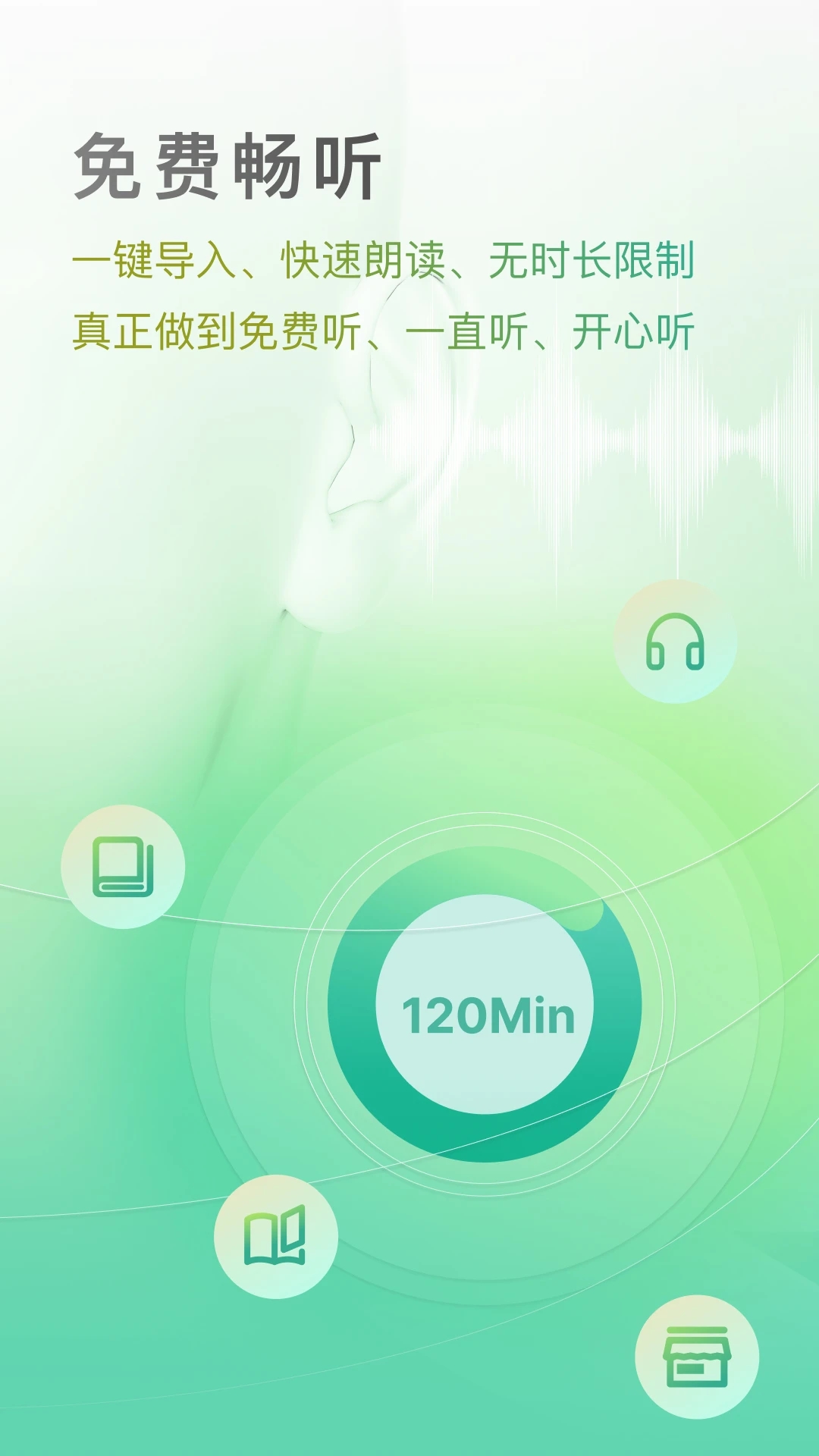 小梨听书1.2.5纯净版