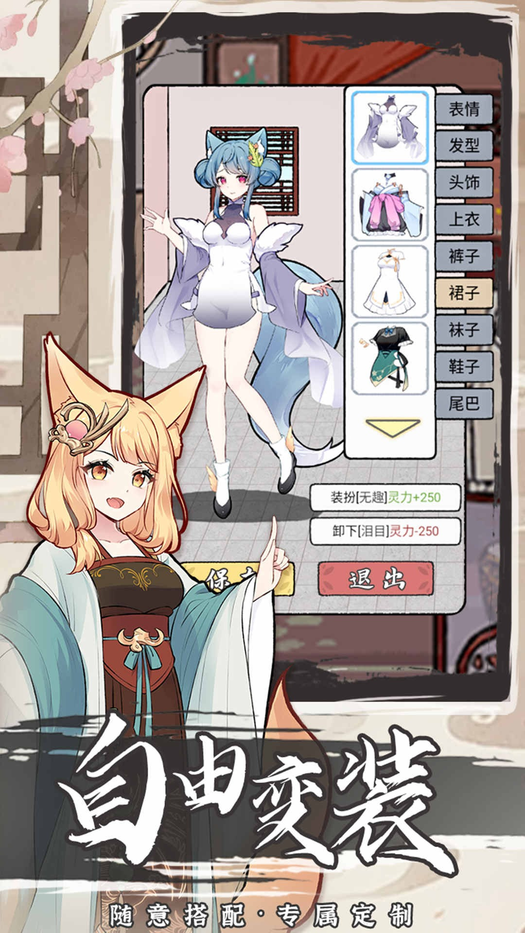 我要养狐妖2最新版截图2