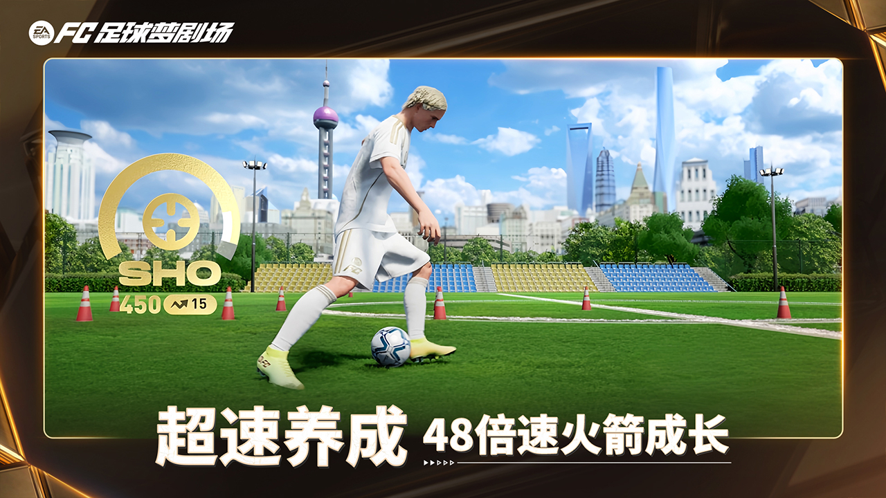 代号足球重启手游截图5