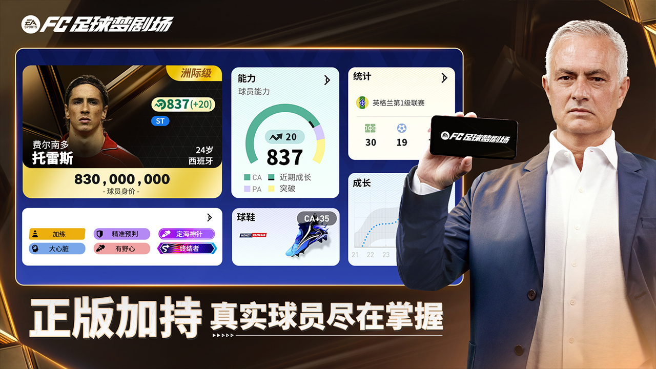 代号足球重启手游截图2