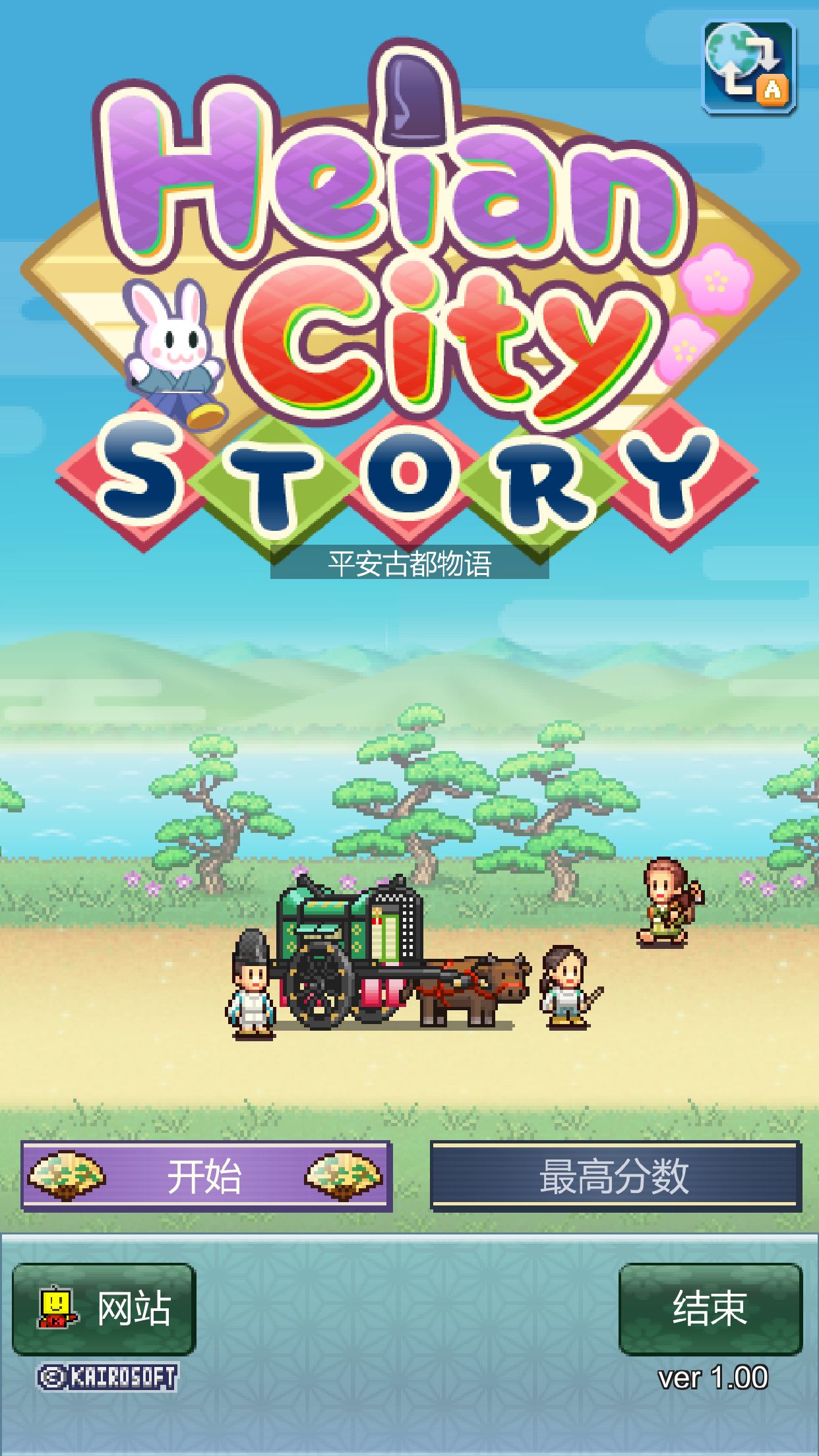 平安古都物语折相思截图1