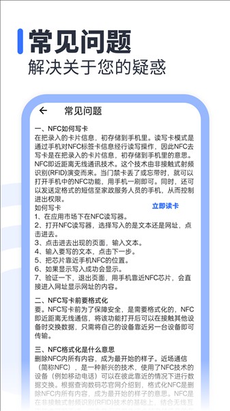 NFC标签助手官方正版app下载-NFC标签助手工具免费版安卓下载